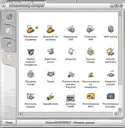 wmid wmz wmr �������� ���������
